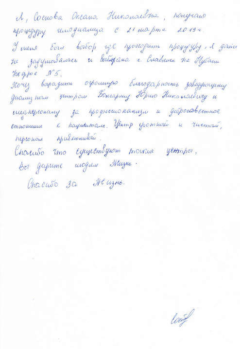Благодарность от пациента диализного отделения города Славянск-на-Кубани