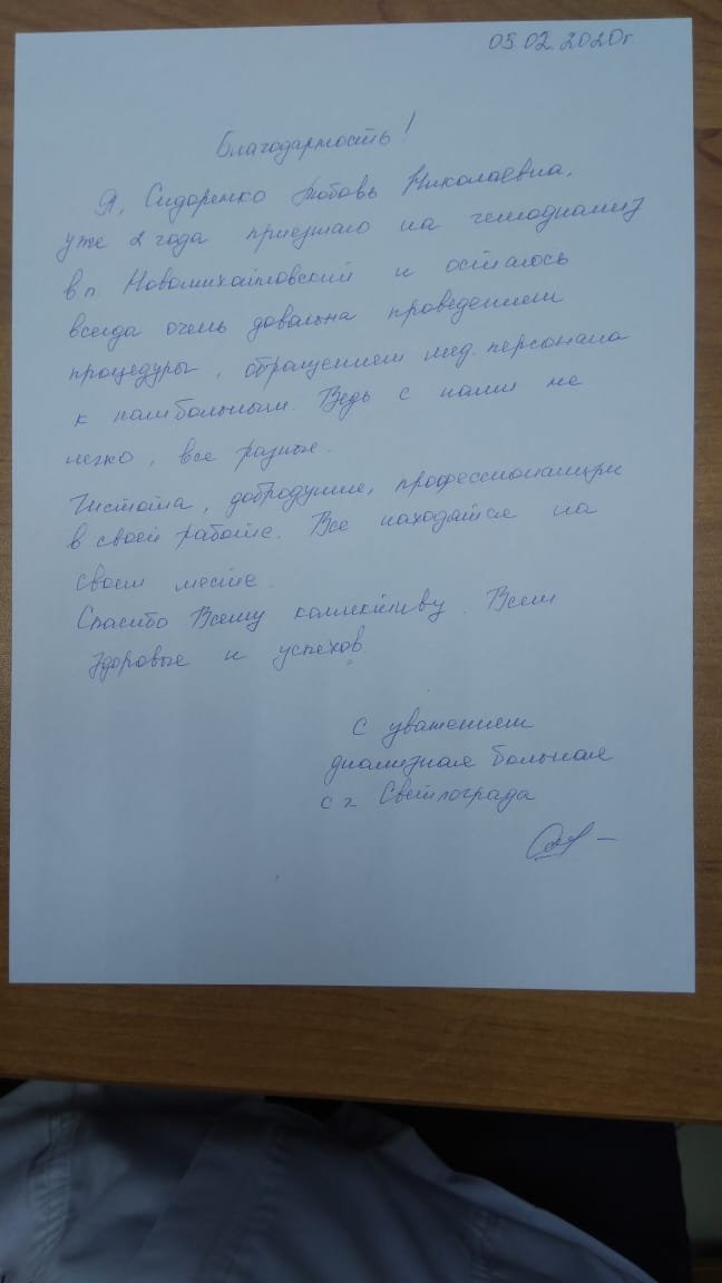 Гостевой пациент птг Новомихайловский.