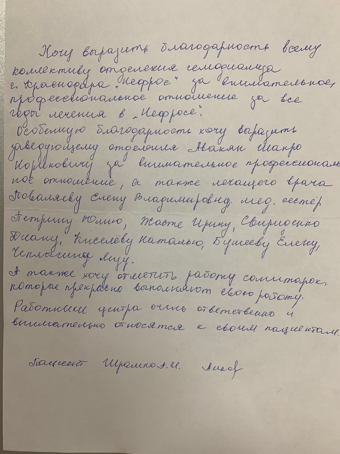 Хочу выразить благодарность