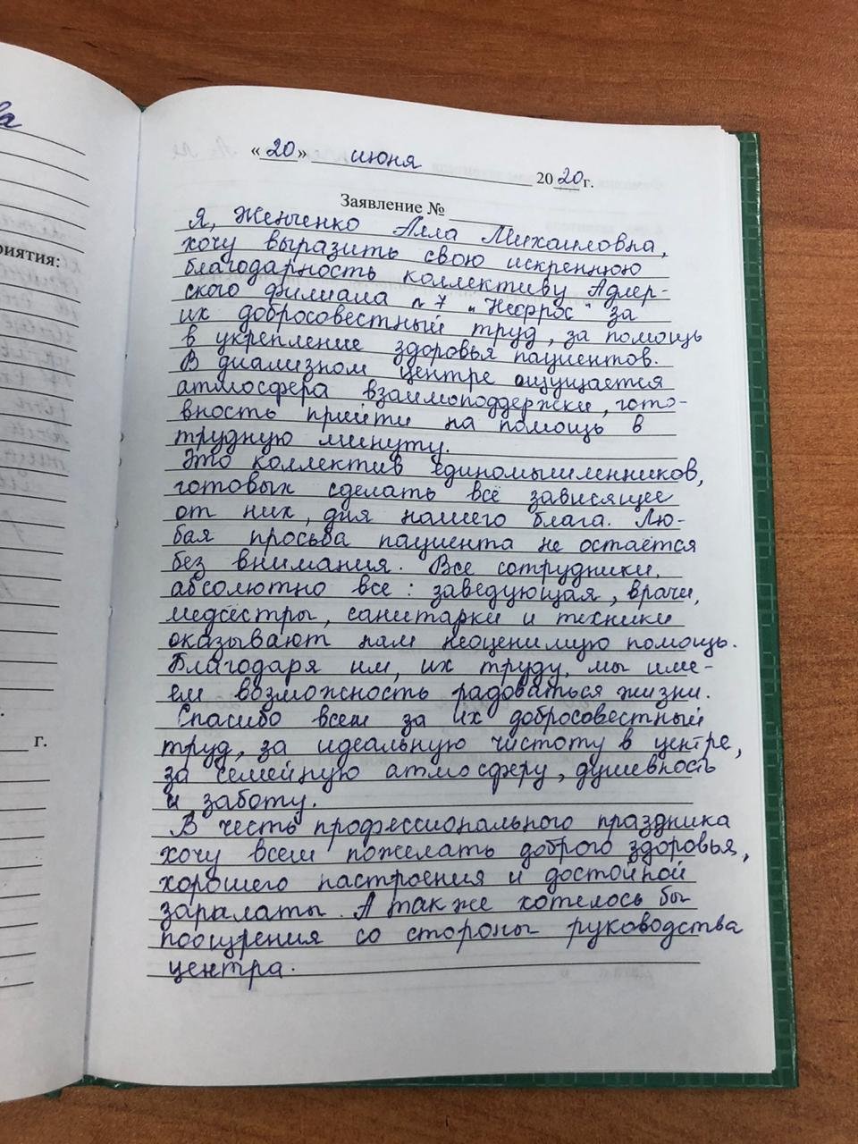 Хочу выразить свою искреннюю благодарность коллективу города Адлер!