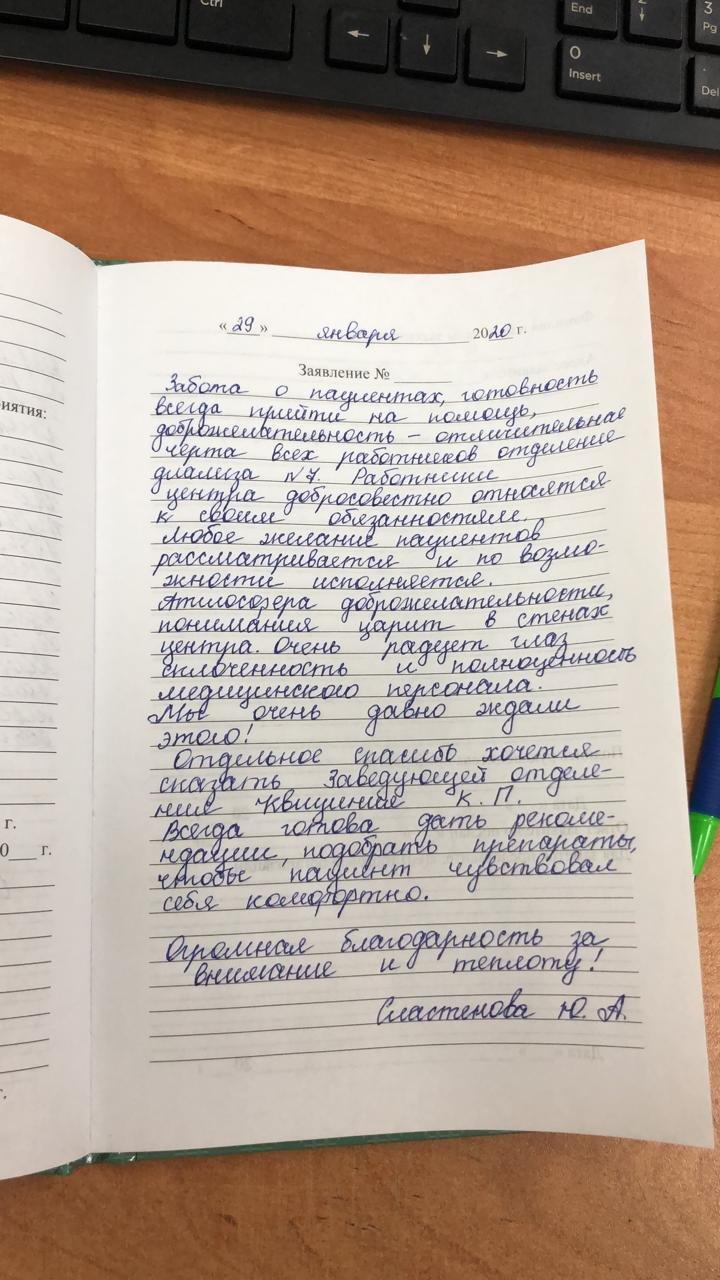 Забота о пациентах, готовность всегда прийти на помощь, доброжелательность - отличительная черта всех работников диализного отделения г. Адлера