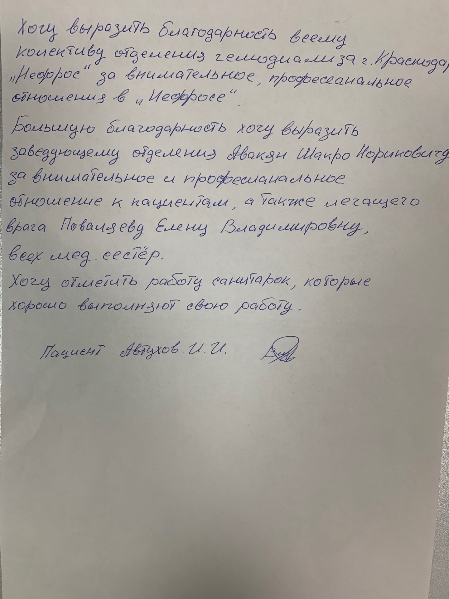 Хочу выразить благодарность всему коллективу отделения гемодиализа г. Краснодара НЕФРОС за внимательное, профессиональное отношения!