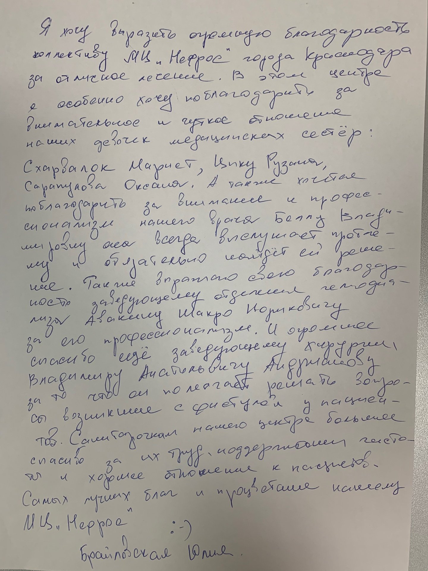 Я хочу выразить огромную благодарность коллективу МЦ