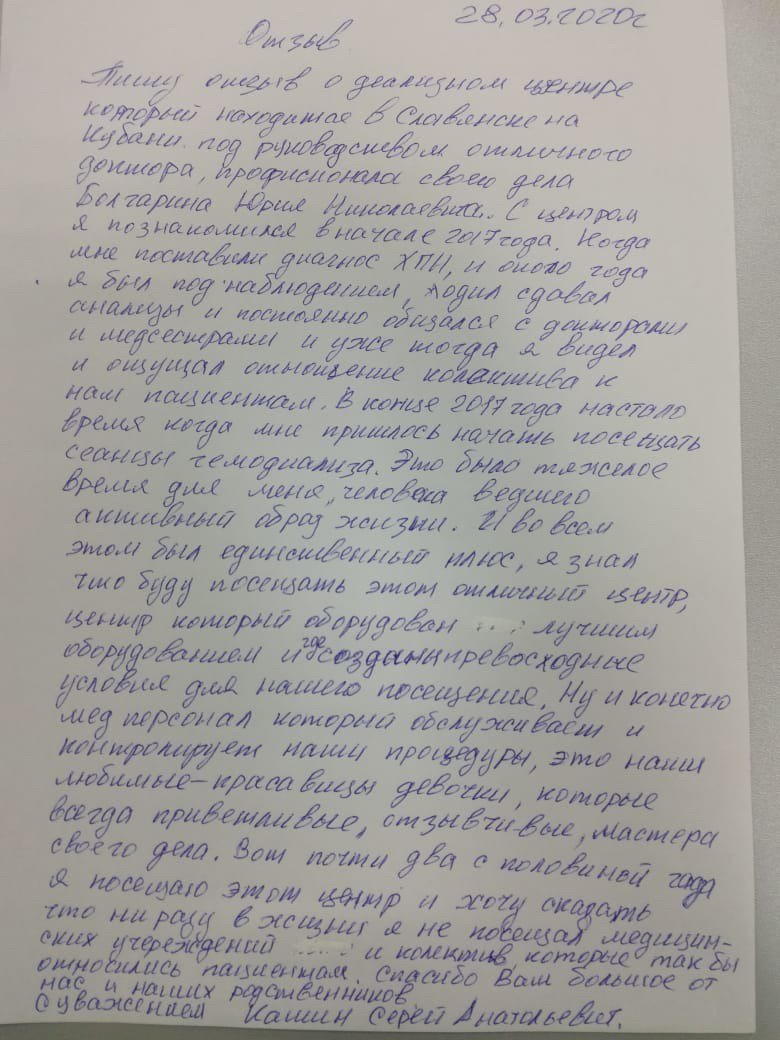 Отзыв о Диализном центре города Славянск-на-Кубани