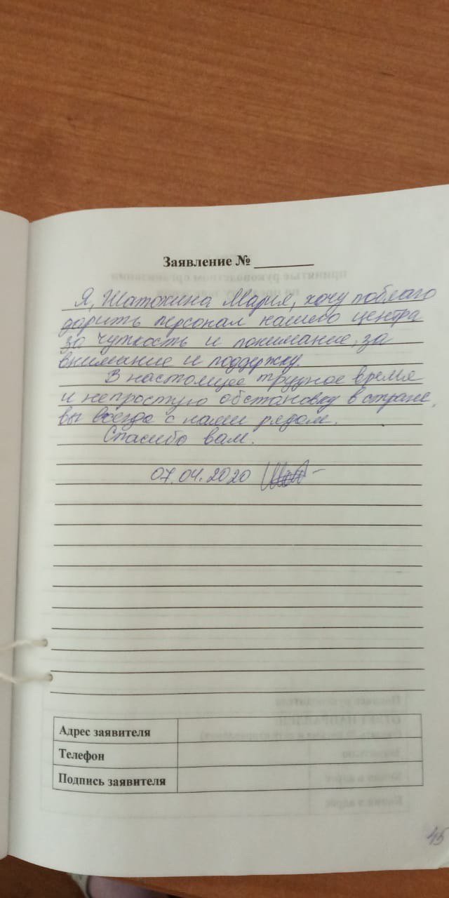 Хочу поблагодарить персонал нашего центра за чуткость г. Геленджик