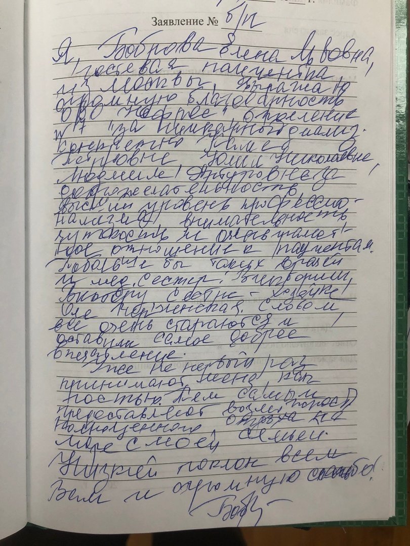 Боброва Е.Л