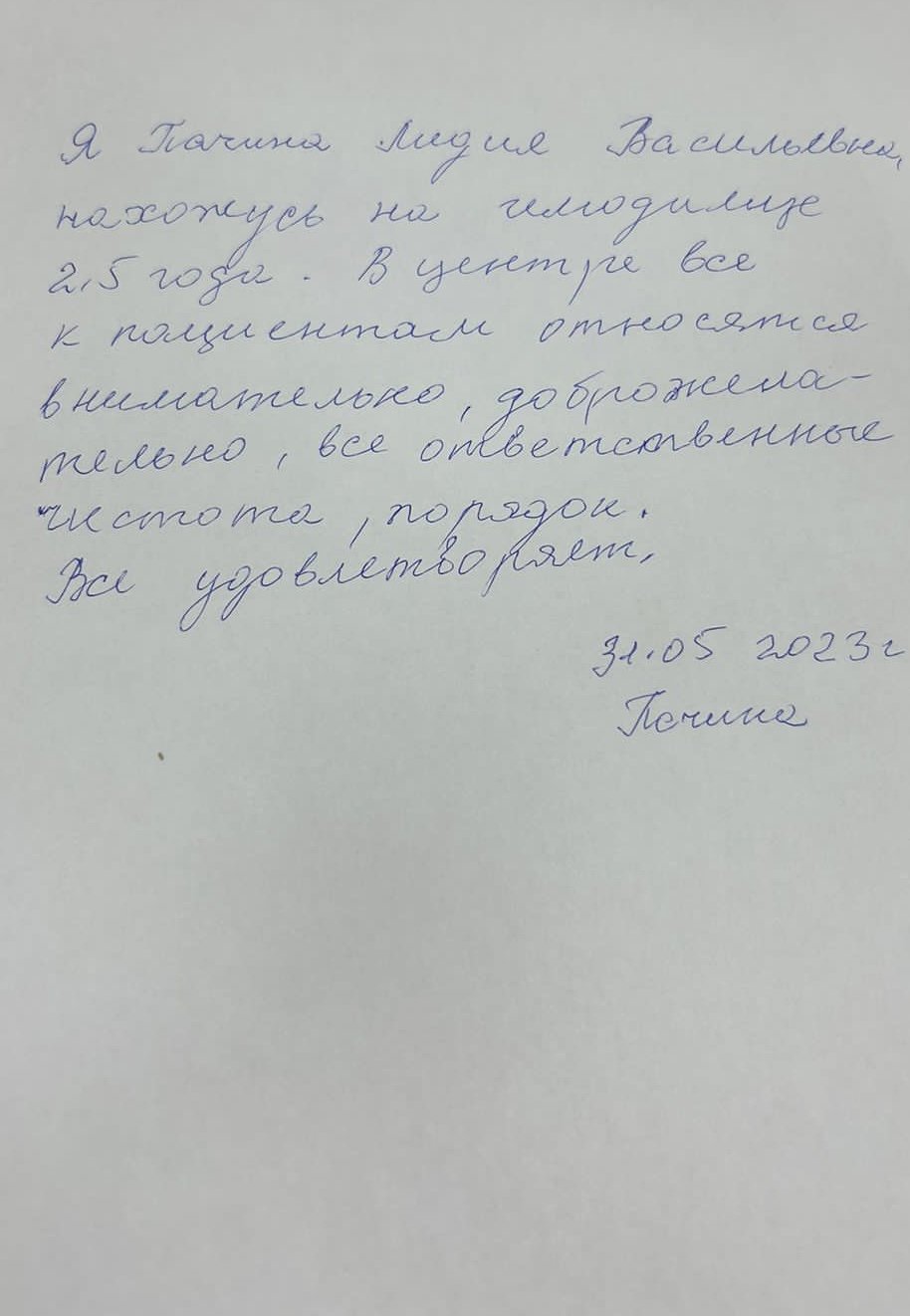 Пачина Л.В